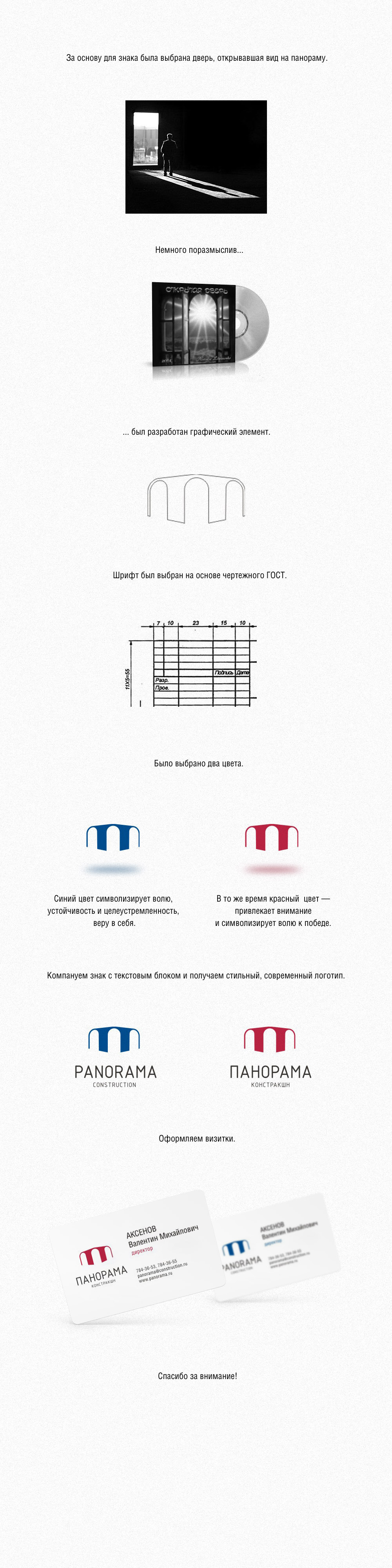 ПАНОРАМА КОНСТРАКШН