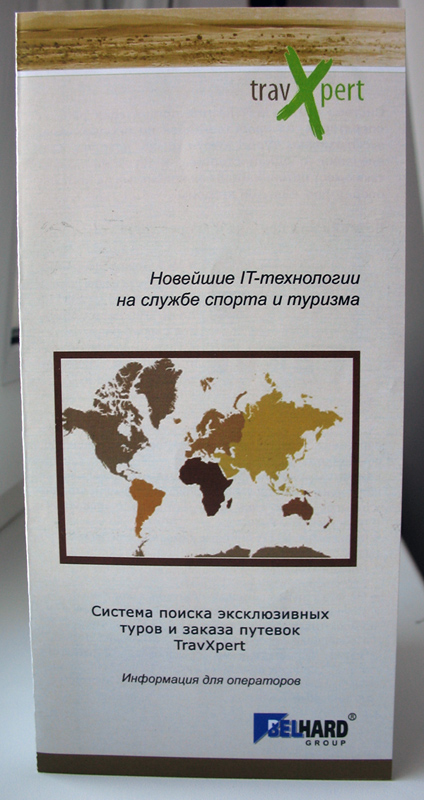 Система поиска туров и заказа путевок