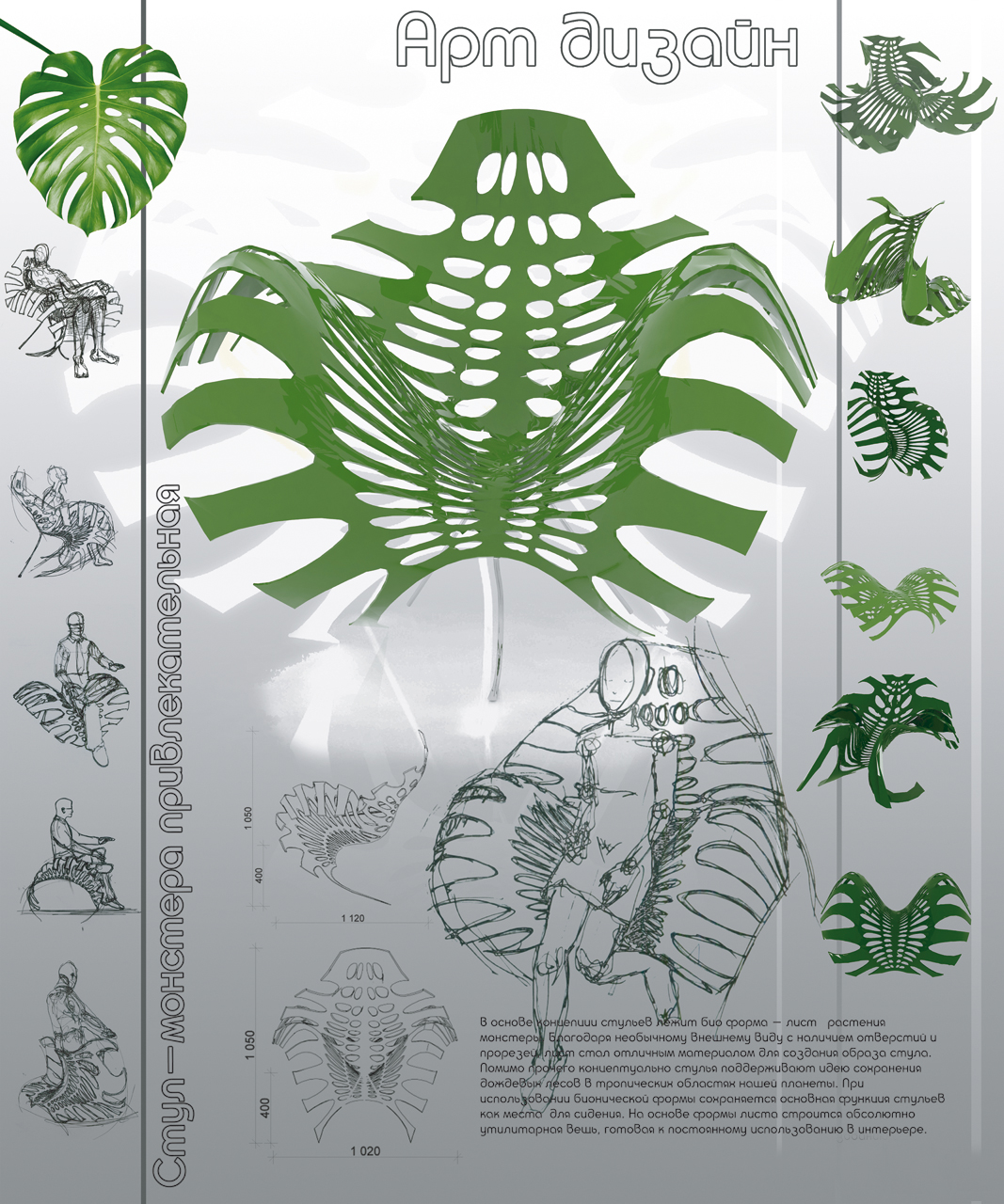 Стул "Монстера привлекательная"