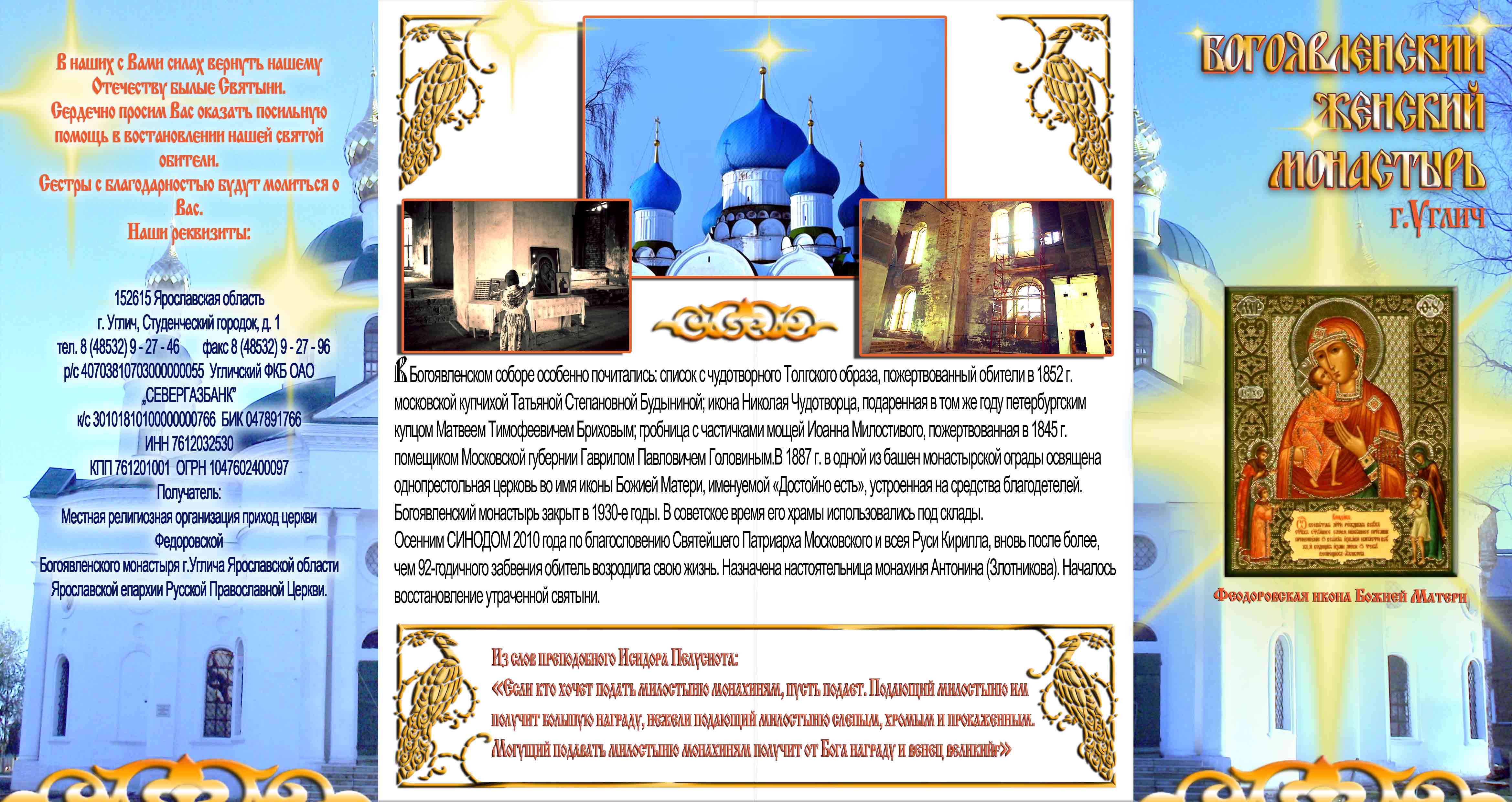 Буклет - женский монастырь