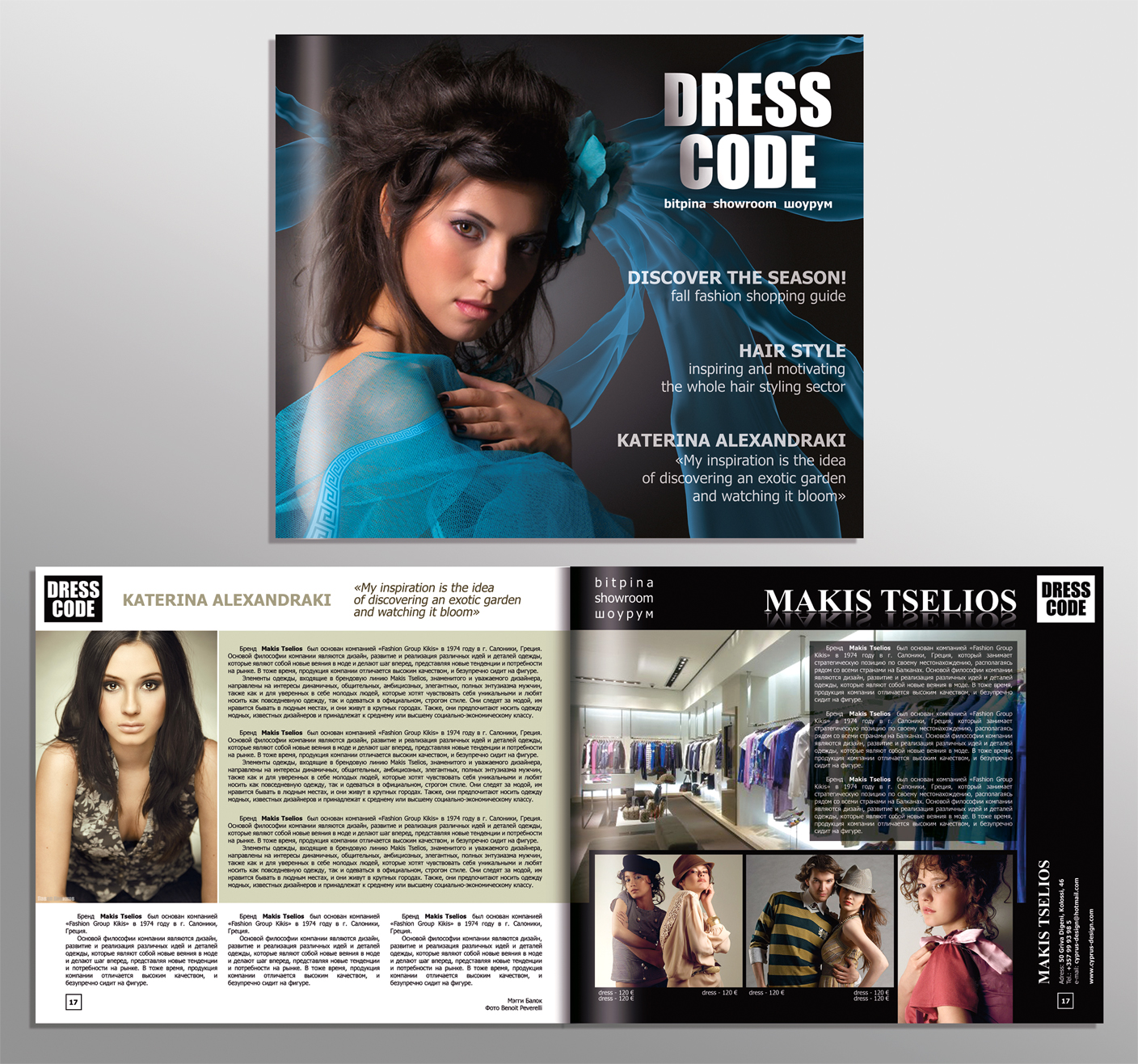 разработка концепции модного рекламного журнала