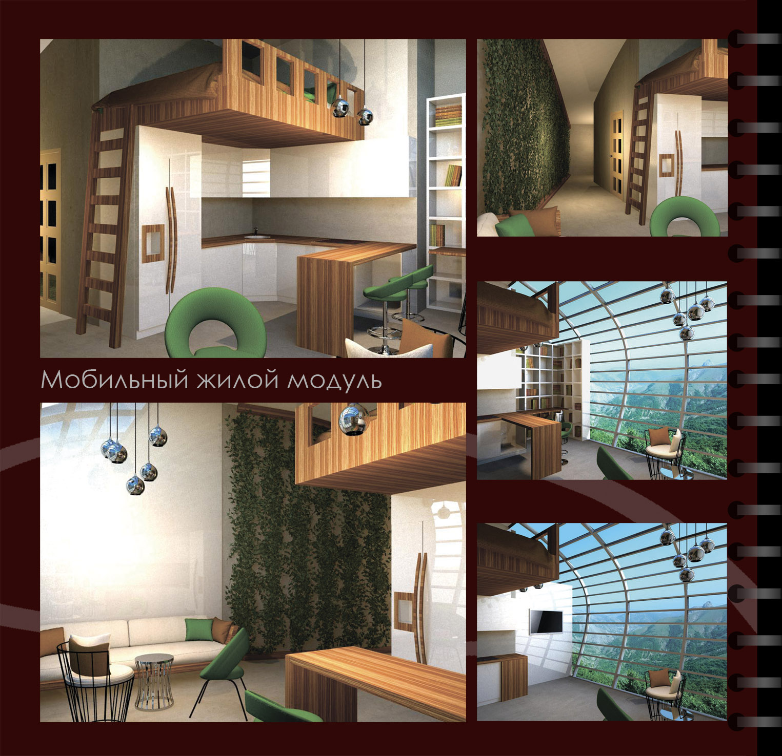 Жилой модуль