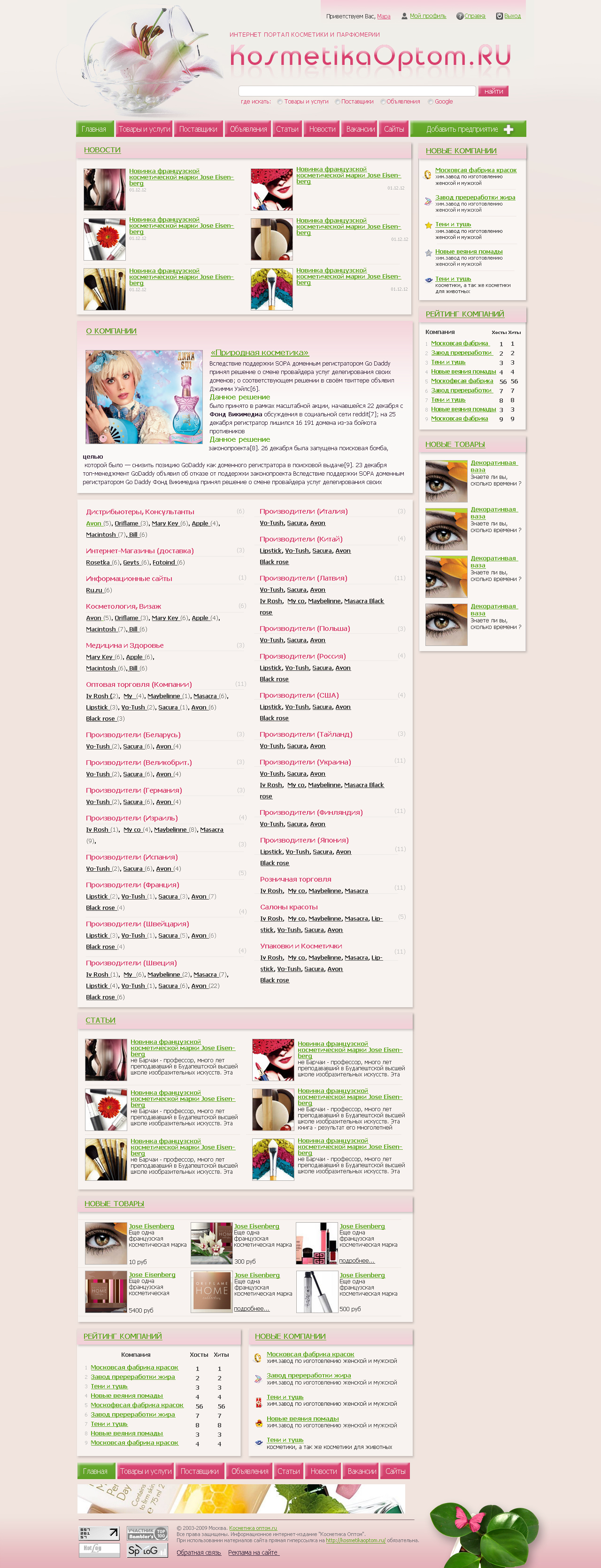 Косметология