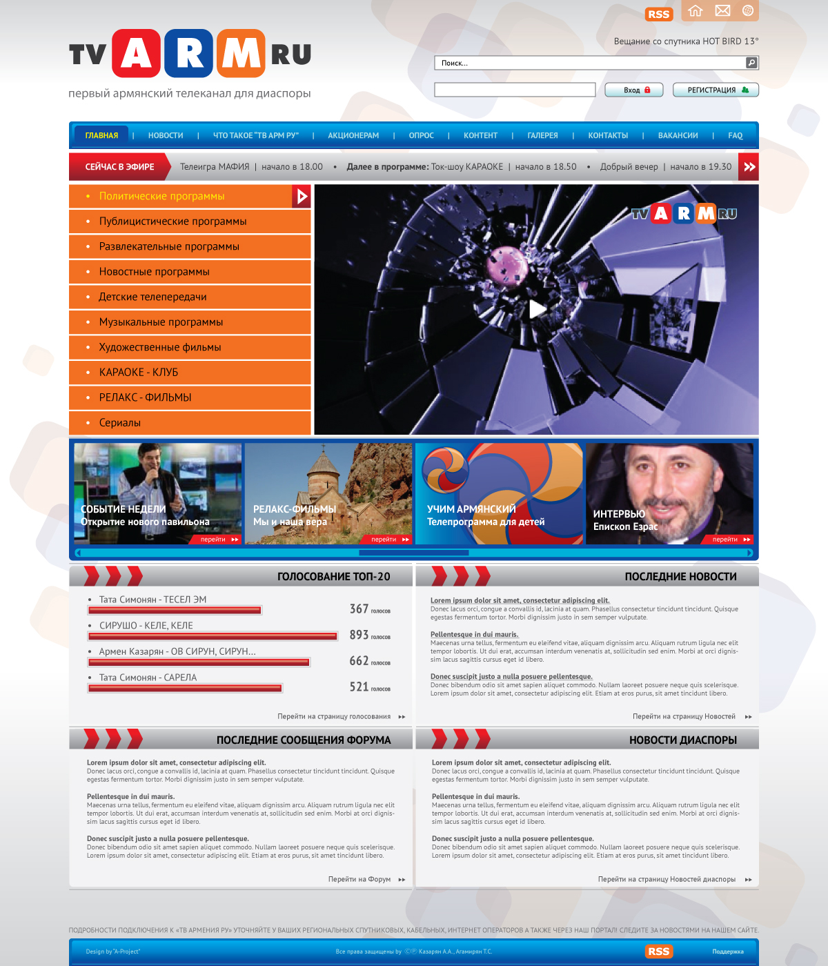 сайт телекомпании