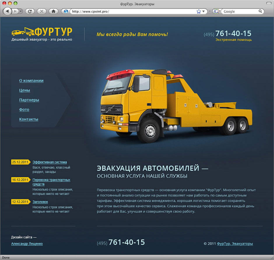 ФурТур - эвакуация автомобилей