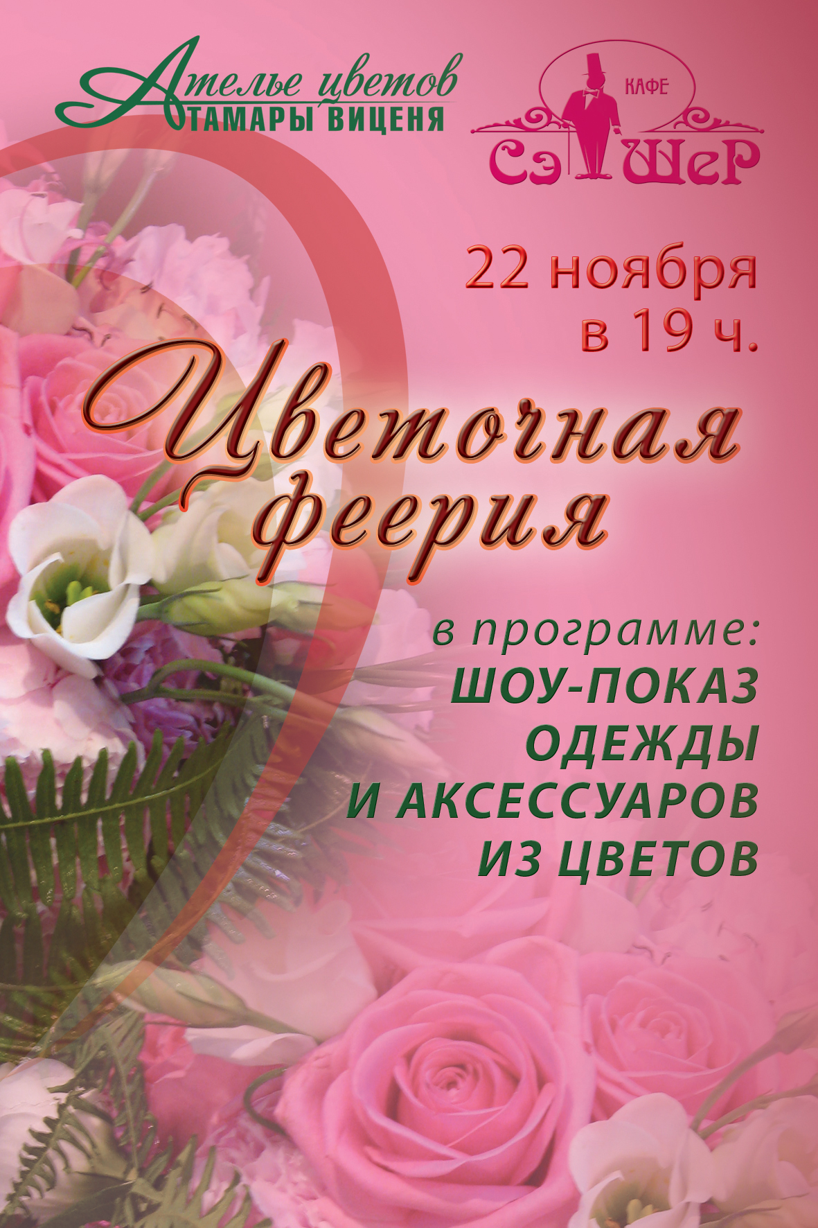 приглашение на тематический вечер