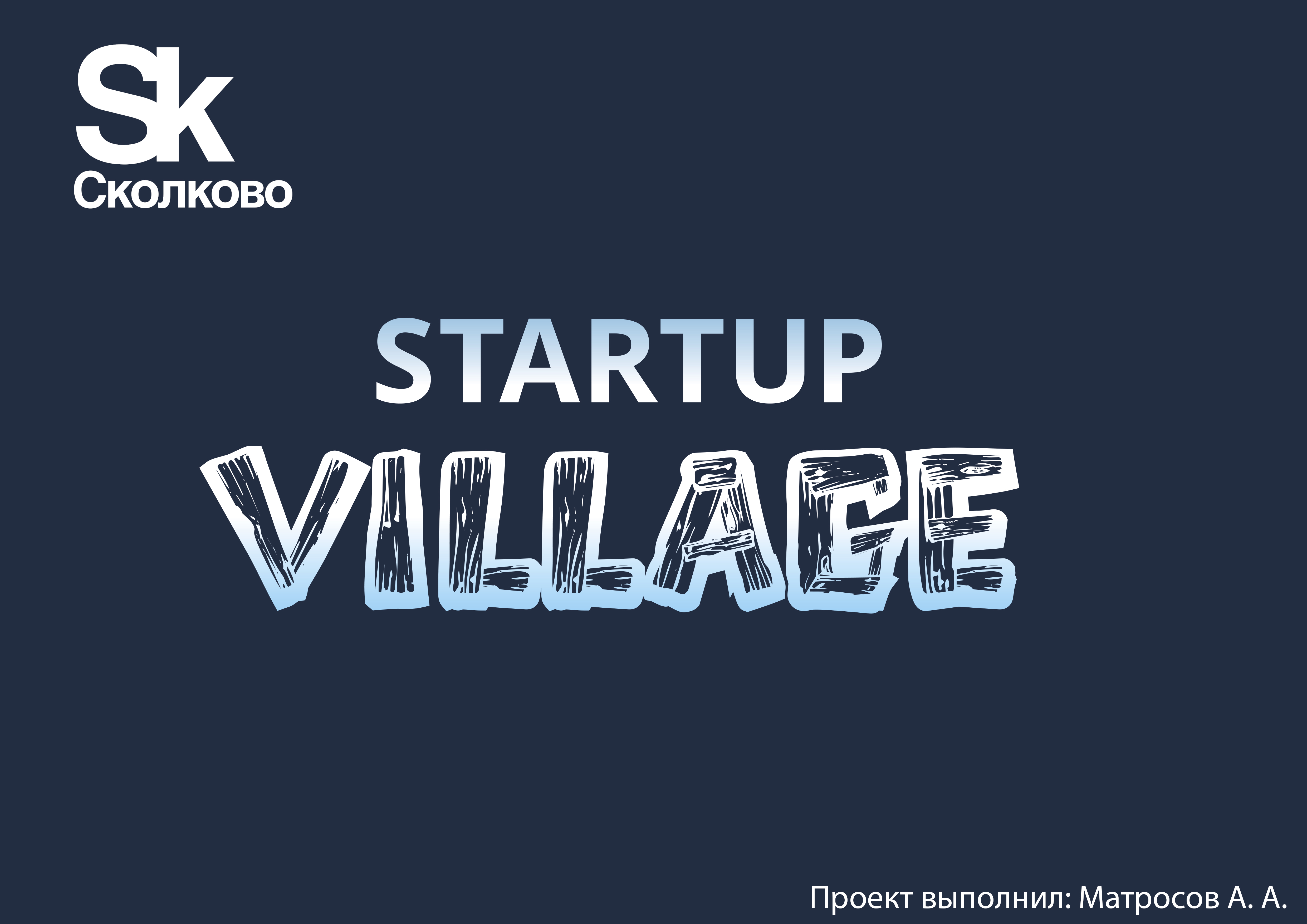 Обложка альбома "Сколклво"