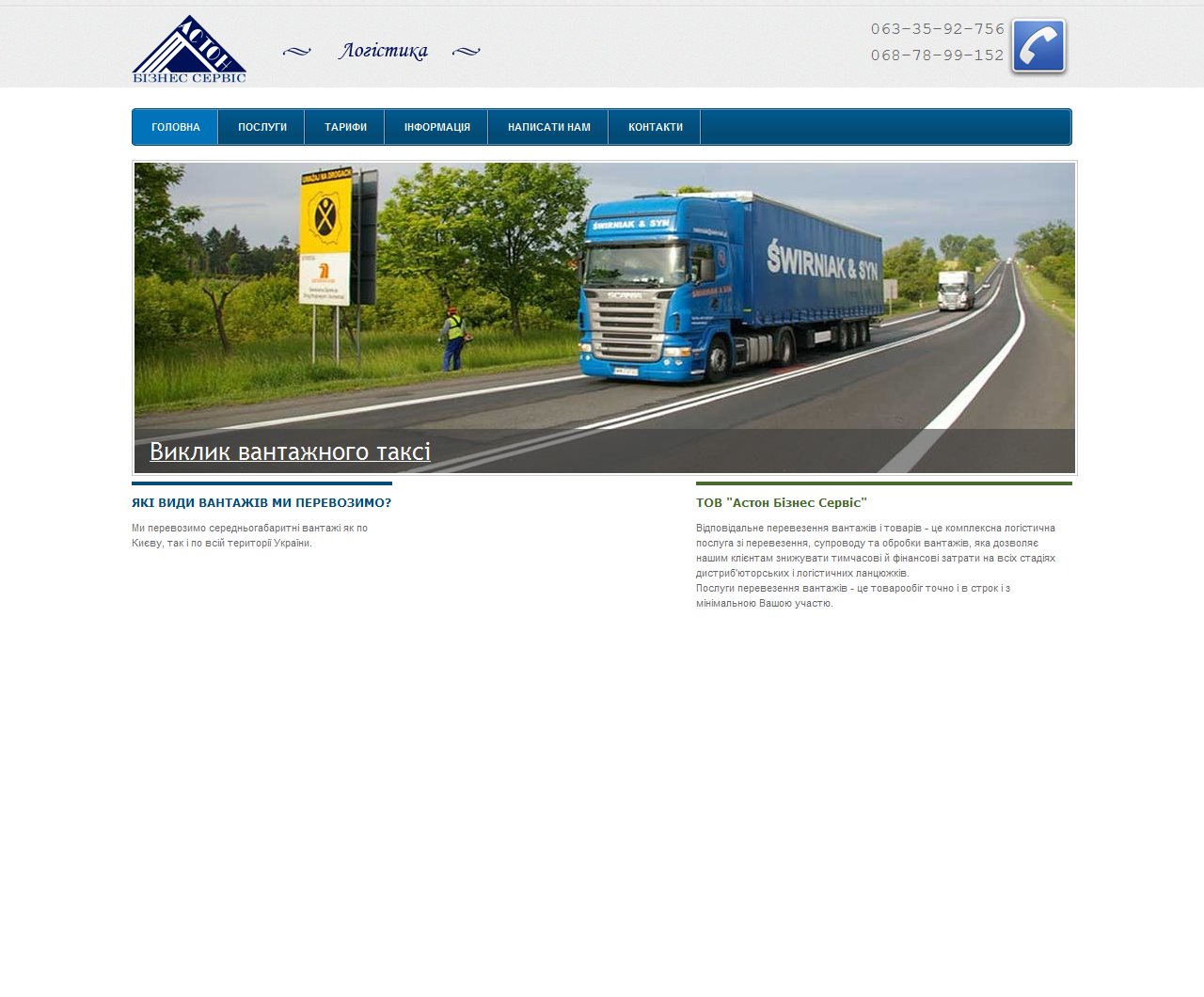 сайт отдела логистики