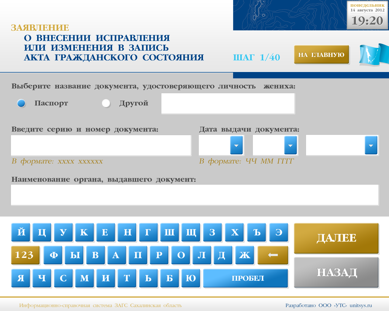 ЗАГС Сахалинская область