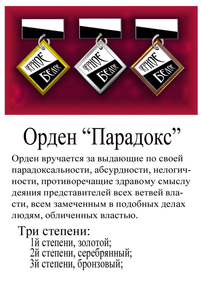 Орден Парадокс