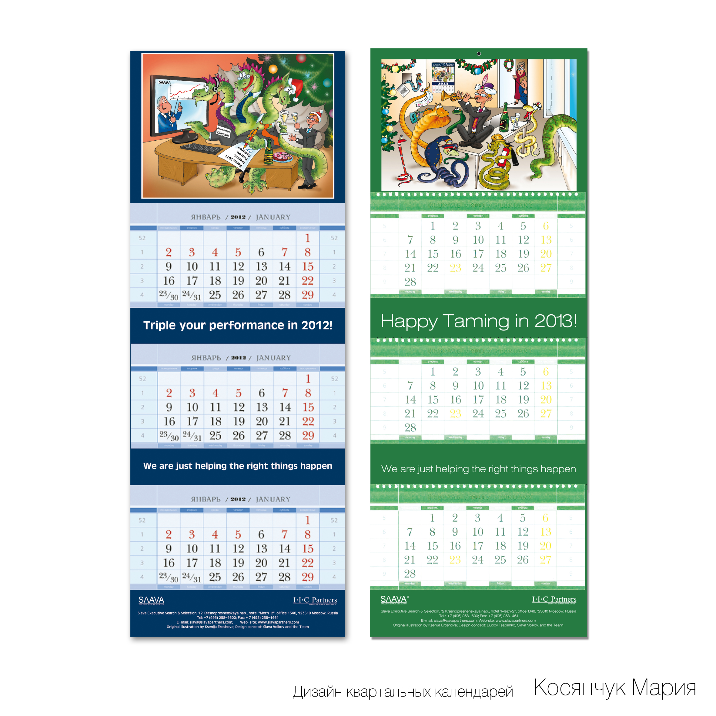 Квартальные календари