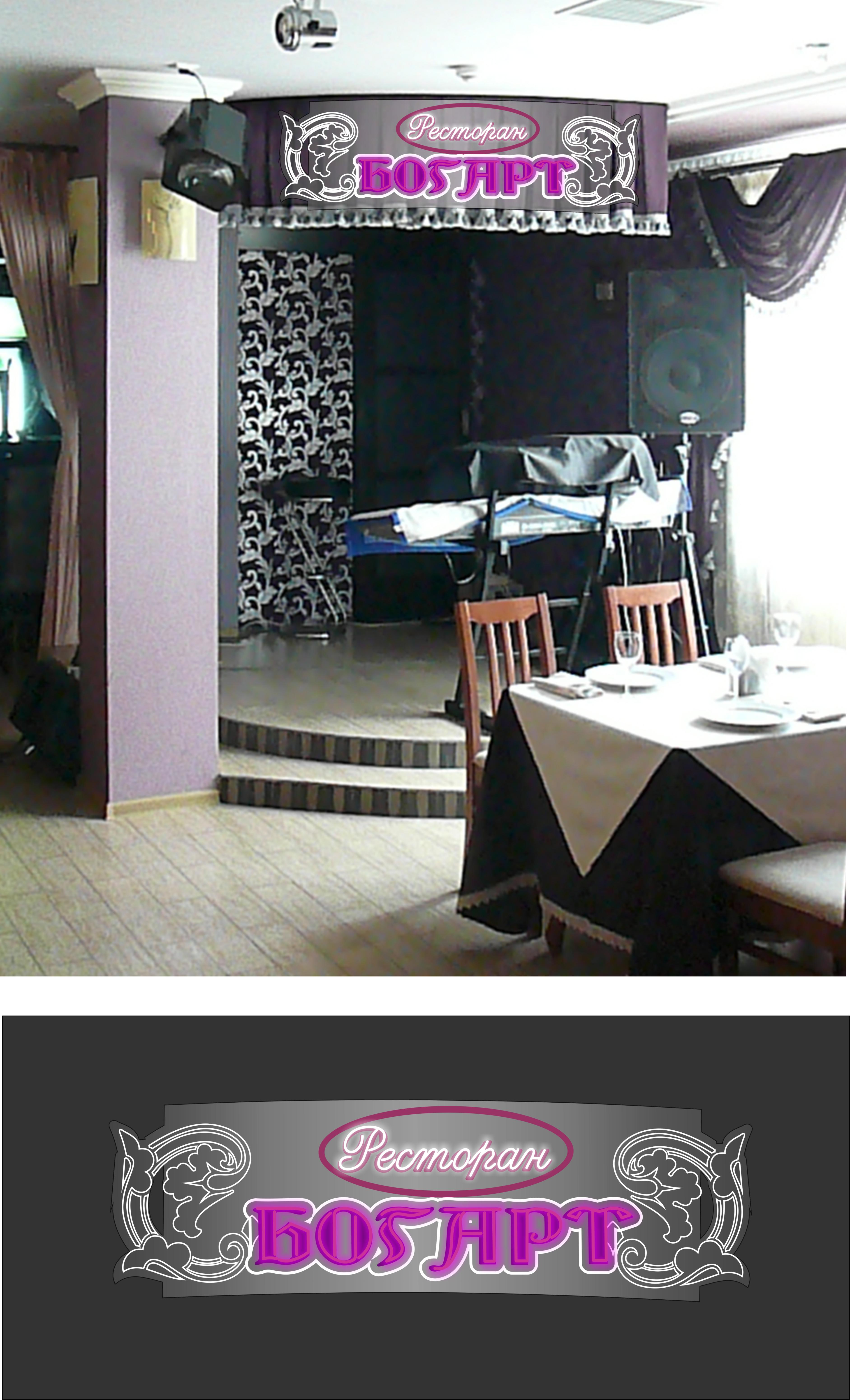 ресторан "Богарт" зал 2