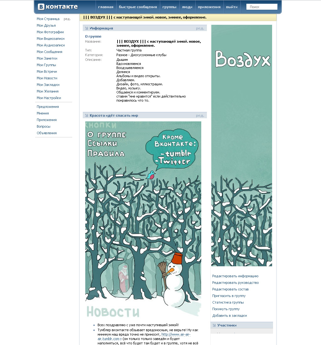 Оформление группы вконтакте.