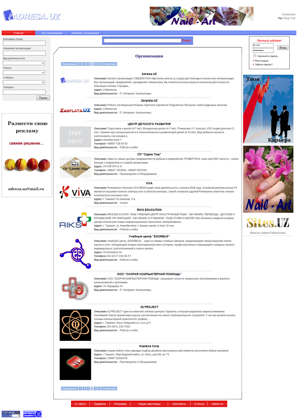 Каталог организаций