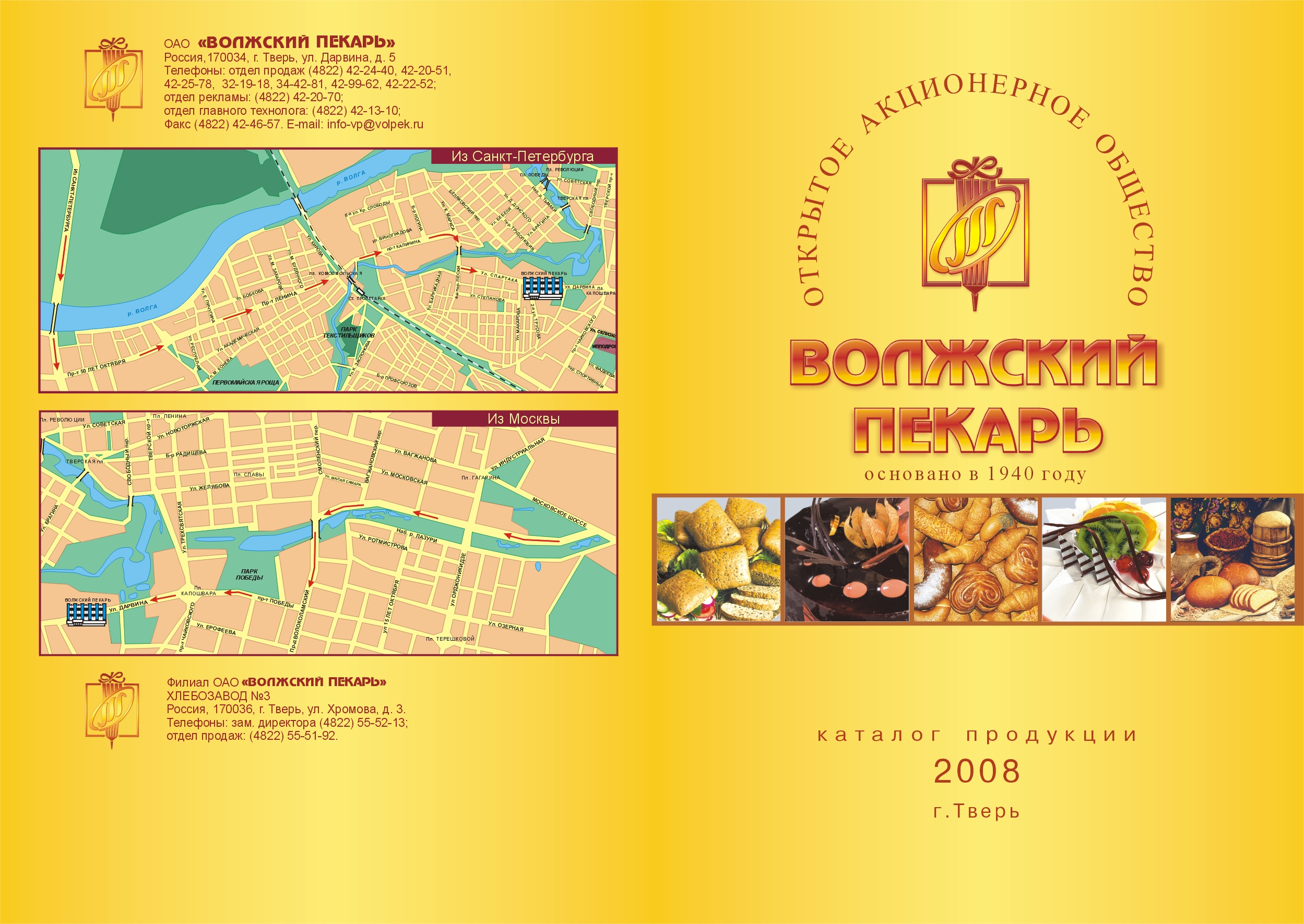 Буклет ОАО «Волжский пекарь»
