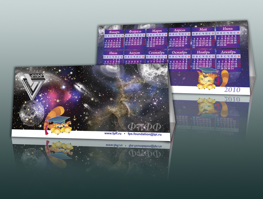Настольный календарь для ФпФФ