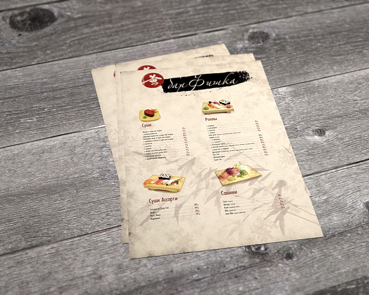 меню суши для бара Фишка