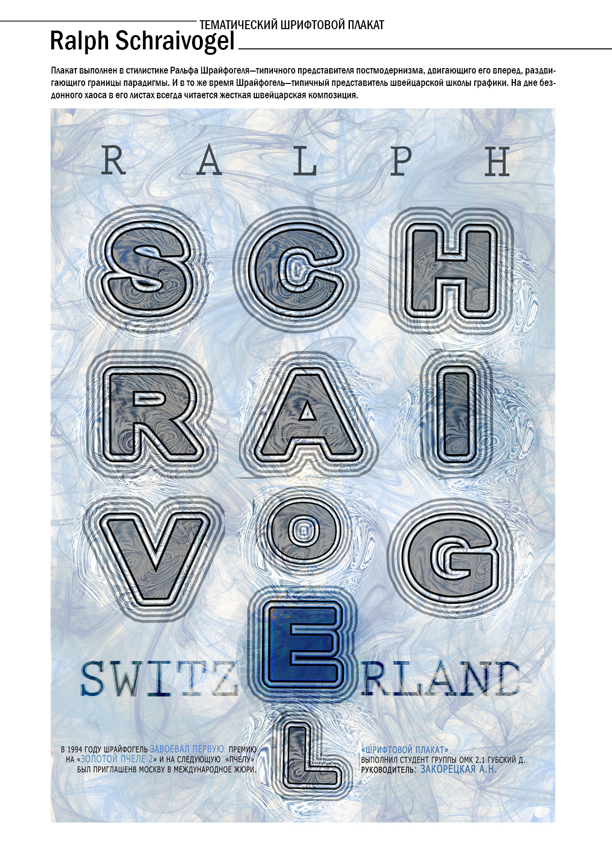 шрифтовой плакат