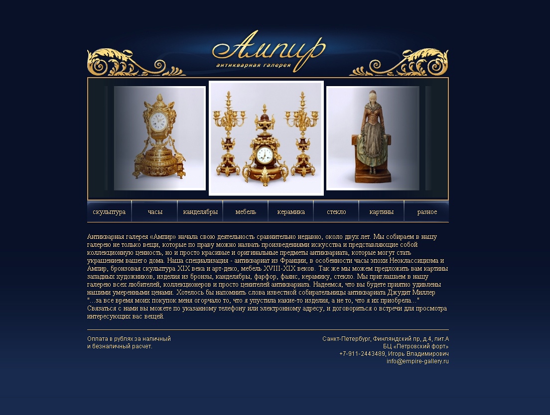 Галерея "Ампир"