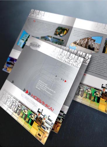 Буклет "Знак"