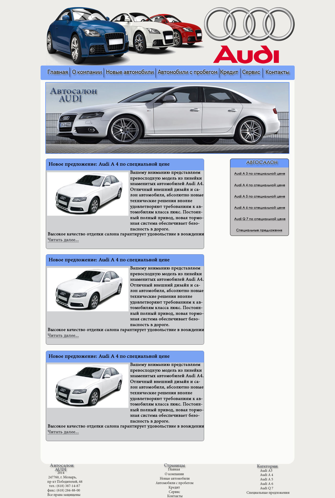 Автосалон Ауди