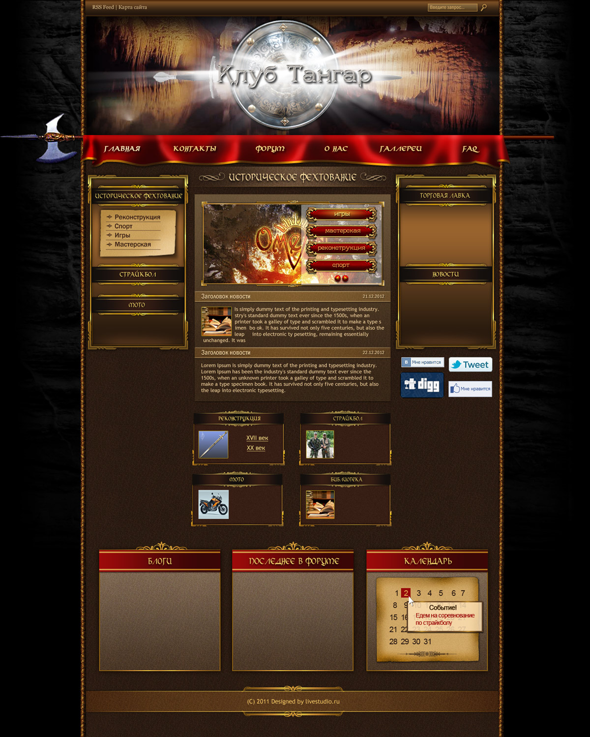 Клуб исторического фехтования "Тангар"