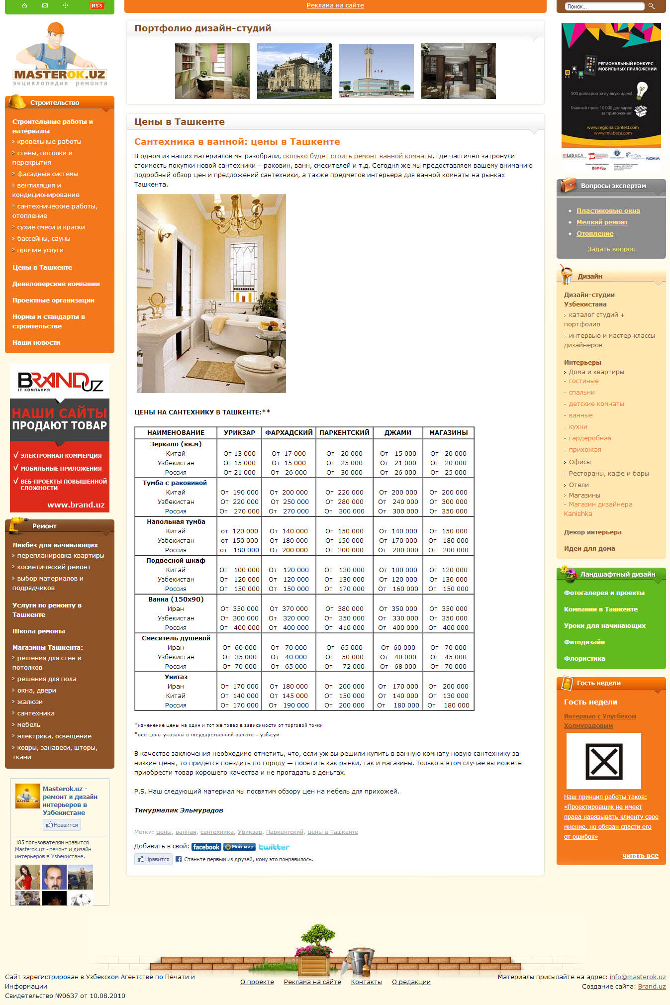 Портал о ремонте Masterok