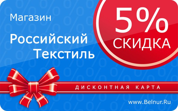 Дисконтная карта