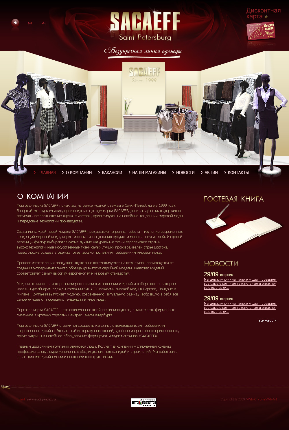 Женская одежда "SACAEFF"