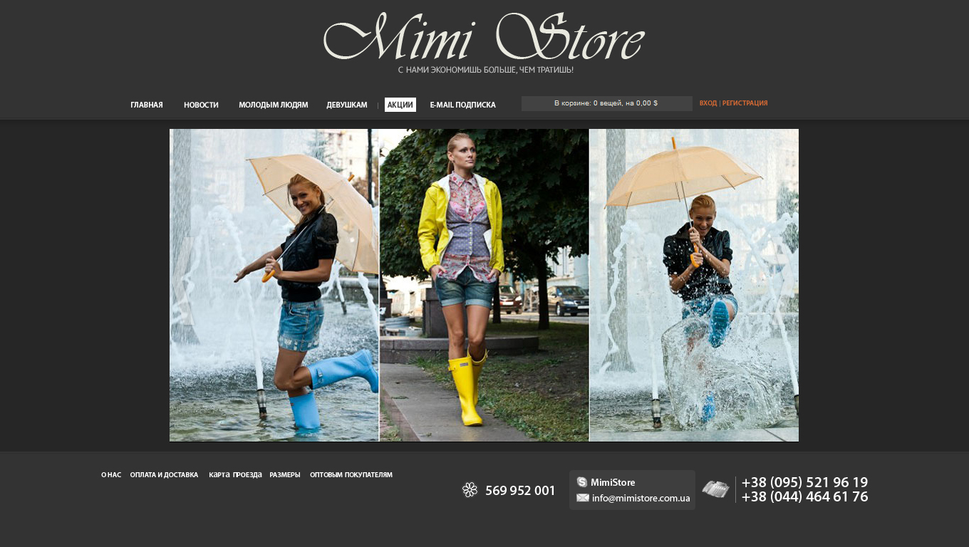 Интернет магазин "Mimistore"