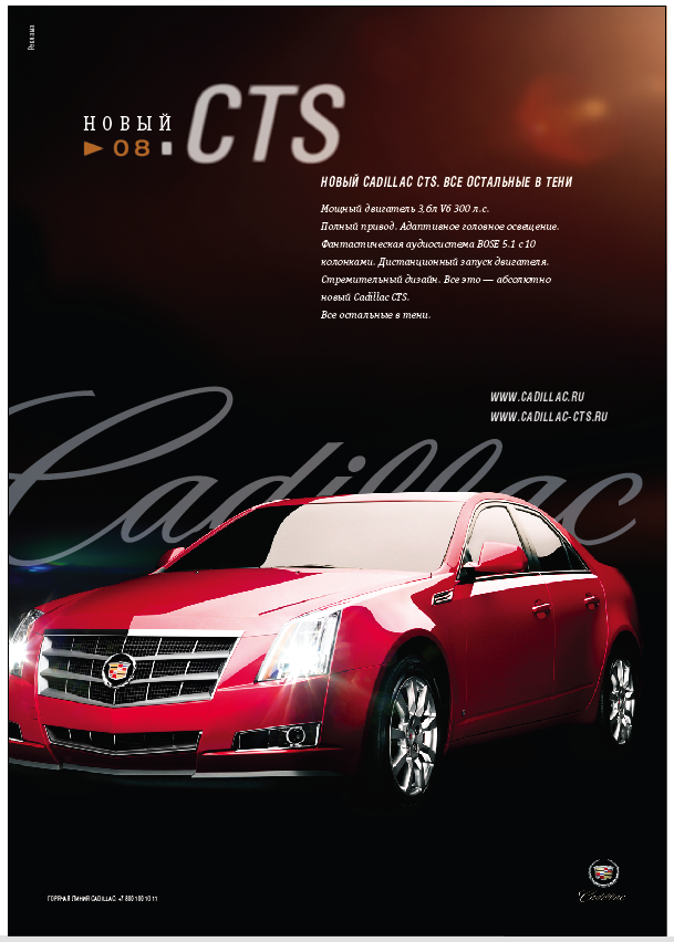 Cadillac CTS. Макет в прессу