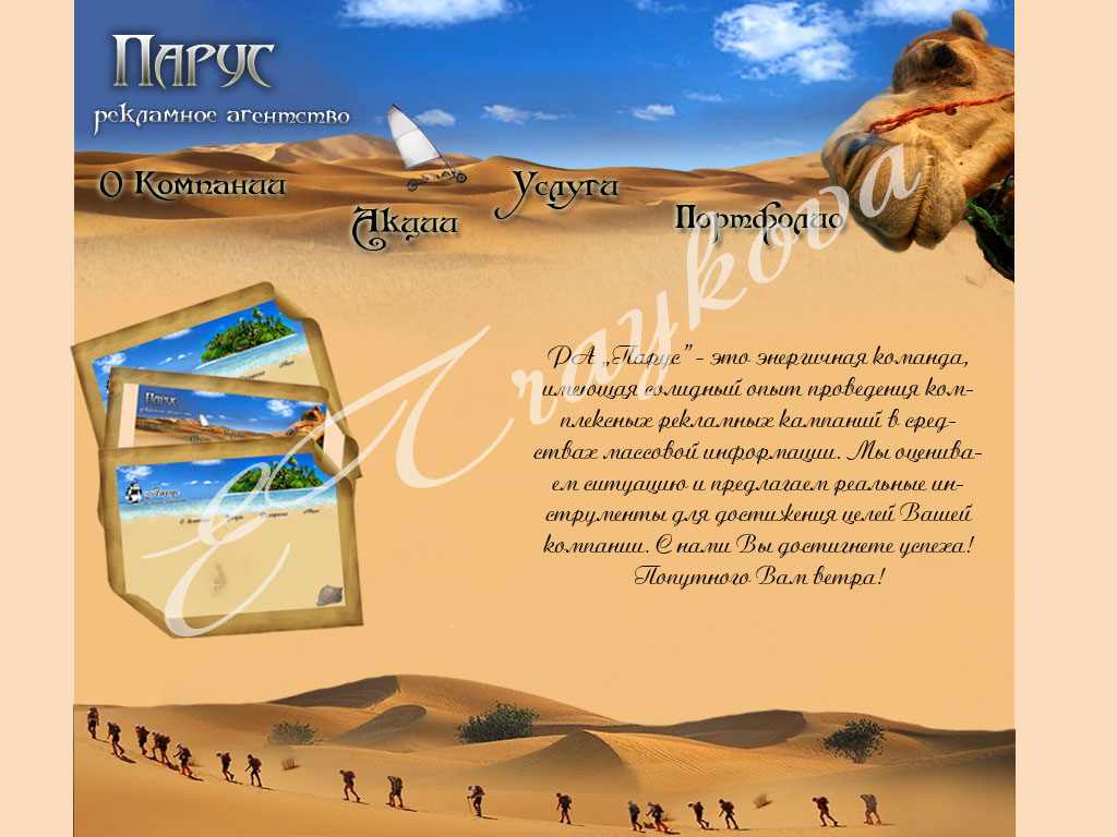 Ра Парус второй вариант