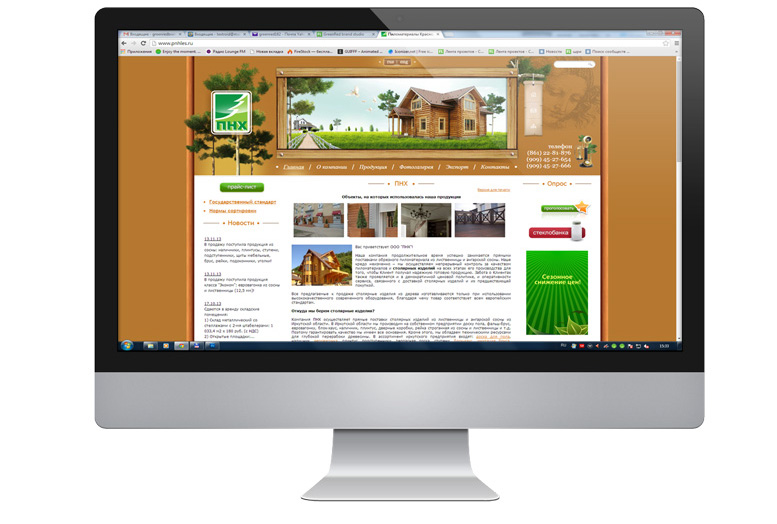 Компания "ПНХ"