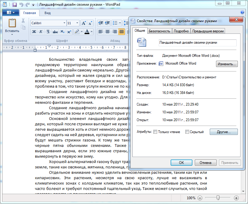 Статья - Ландшафтный дизайн своими руками
