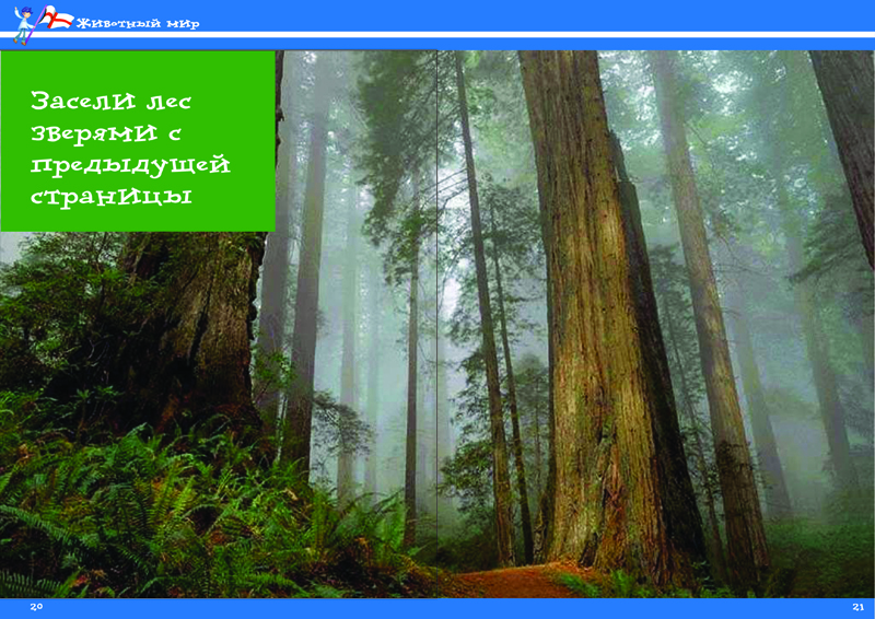 Детский журнал "Земная Ось" _11