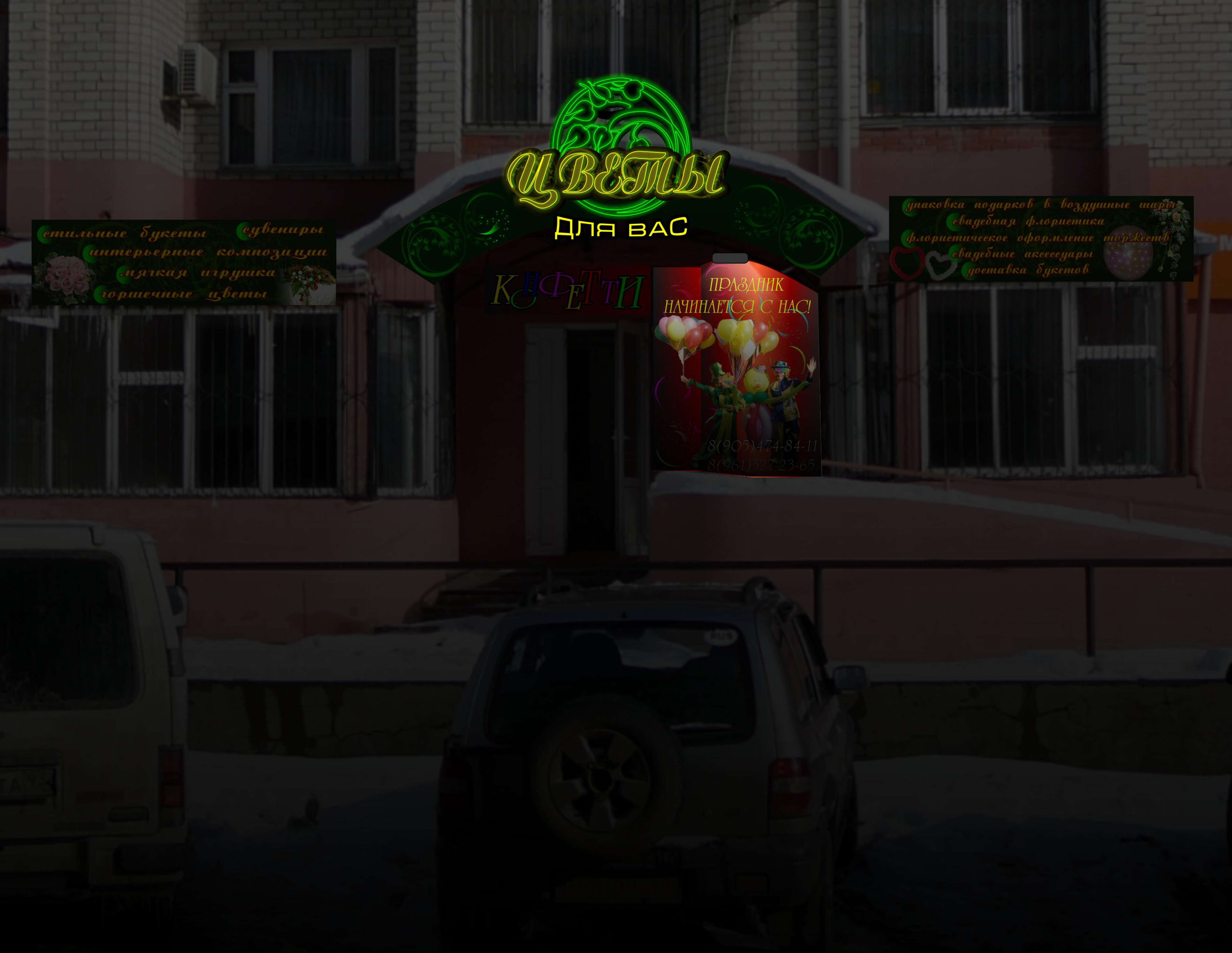 магазин "Цветы" ночь