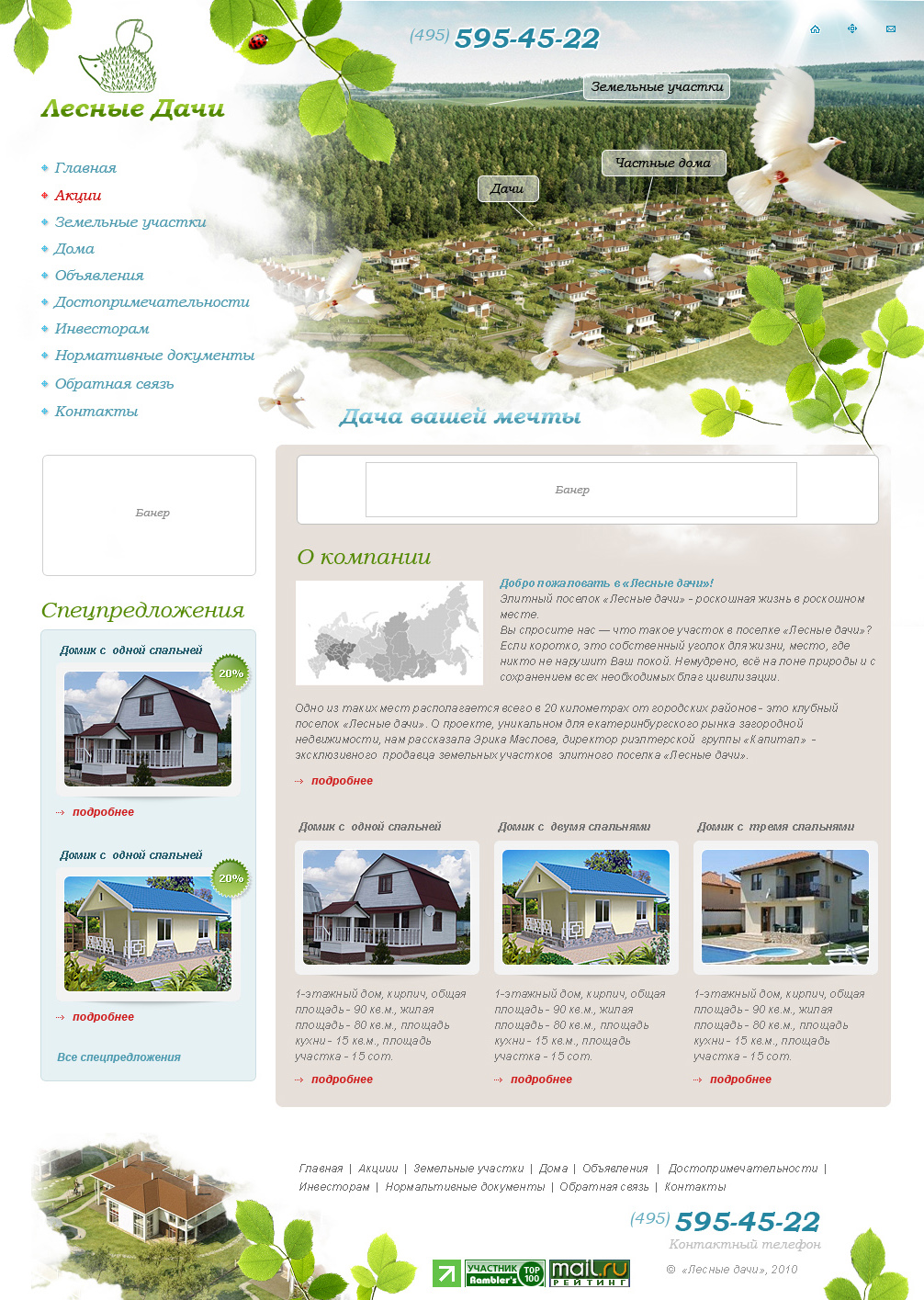 Лесные дачи