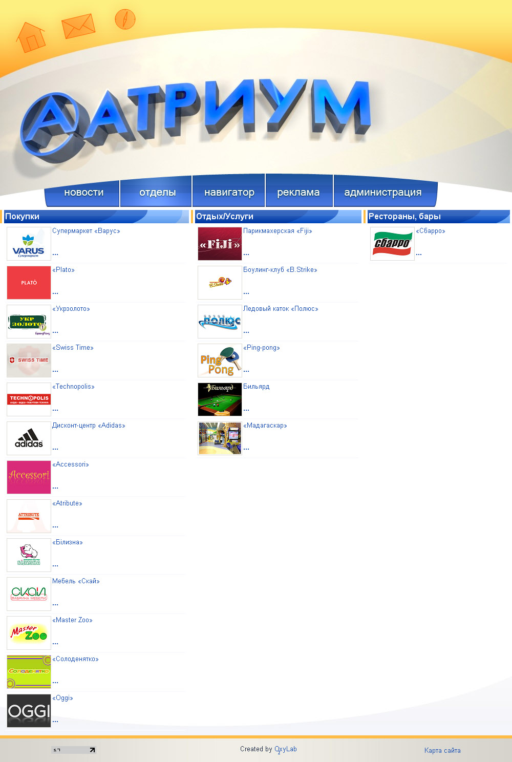 Сайт торгово-развлекательного центра «Атриум»