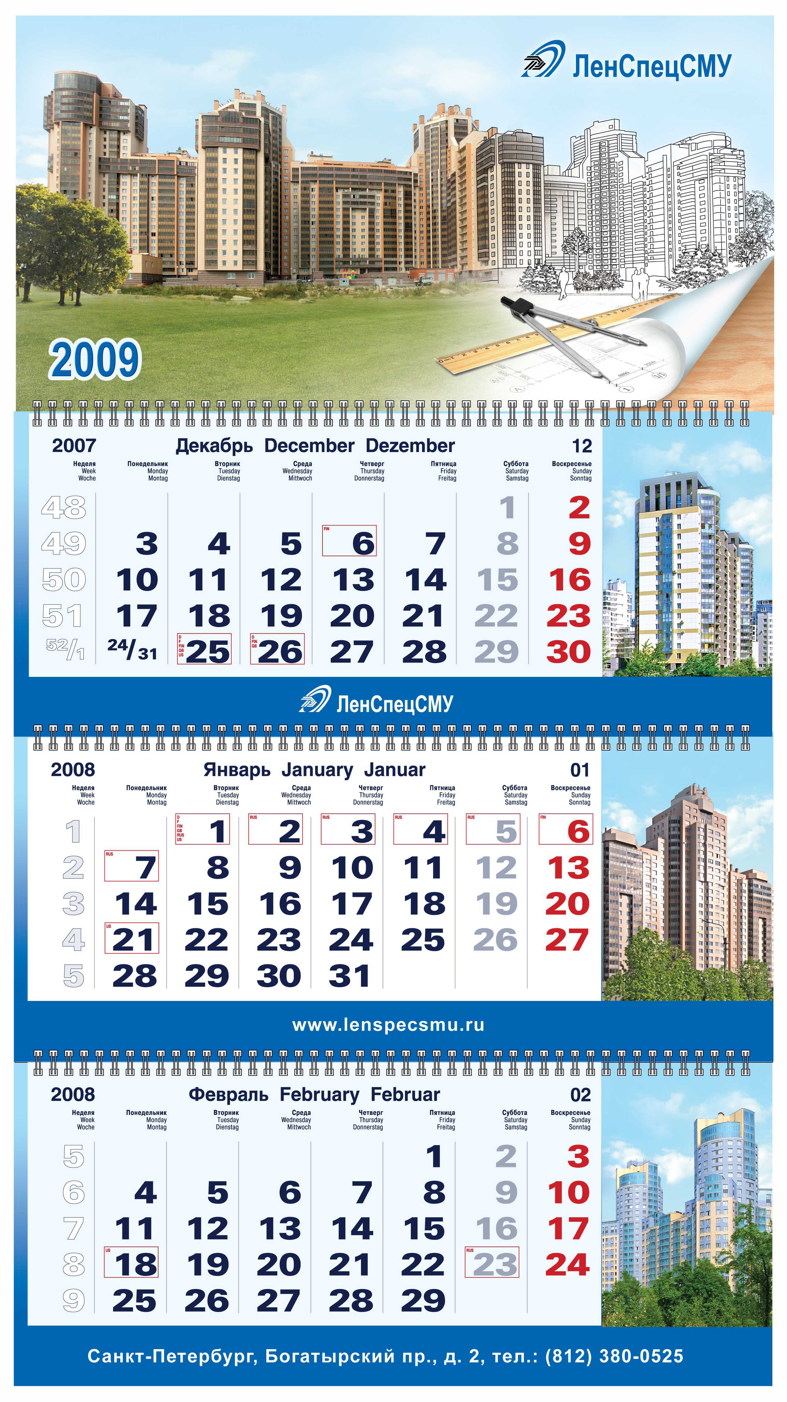 Календарь "трио", 2009
