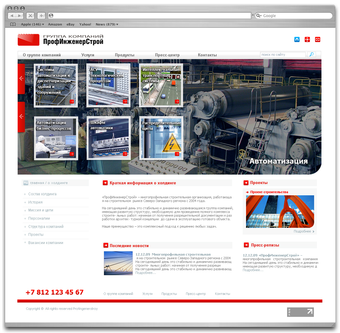 ПрофИнжинерСтрой