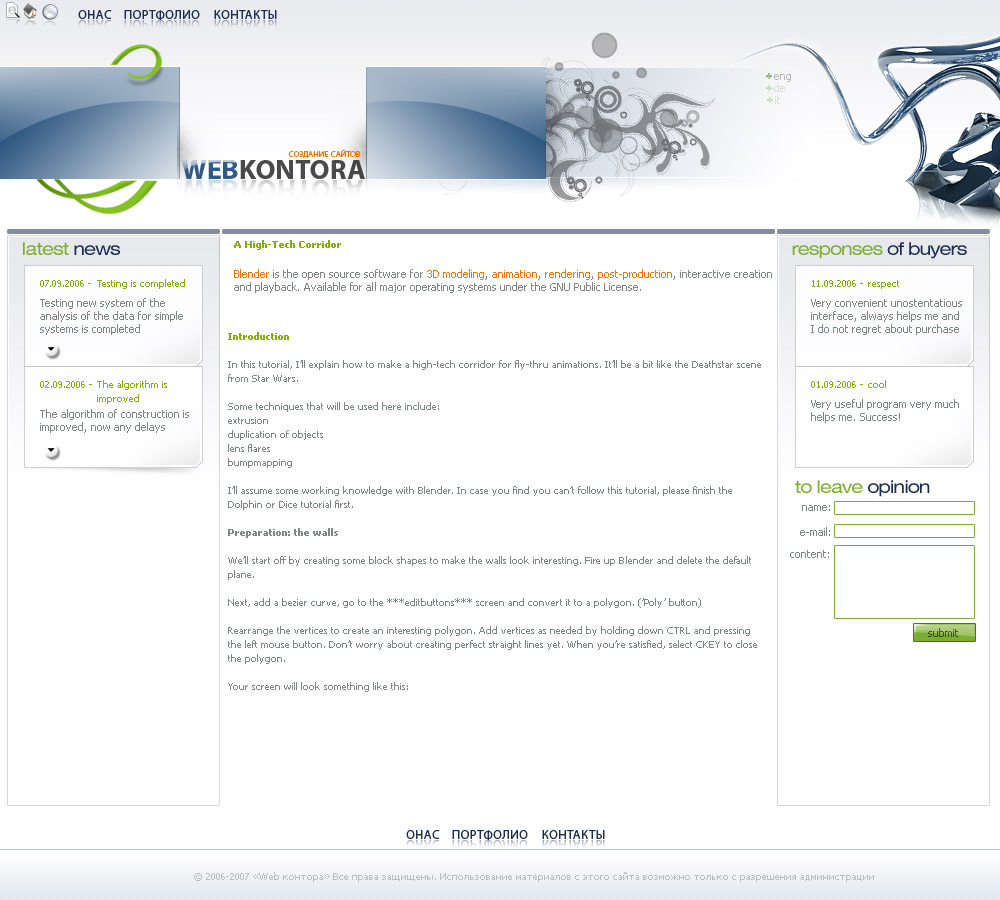 Макет студии