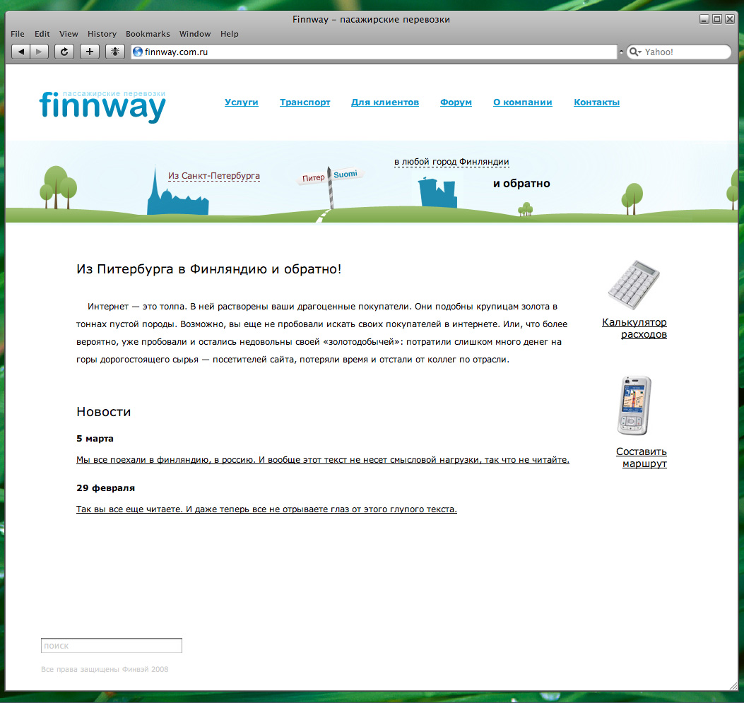 Пассажирские перевозки