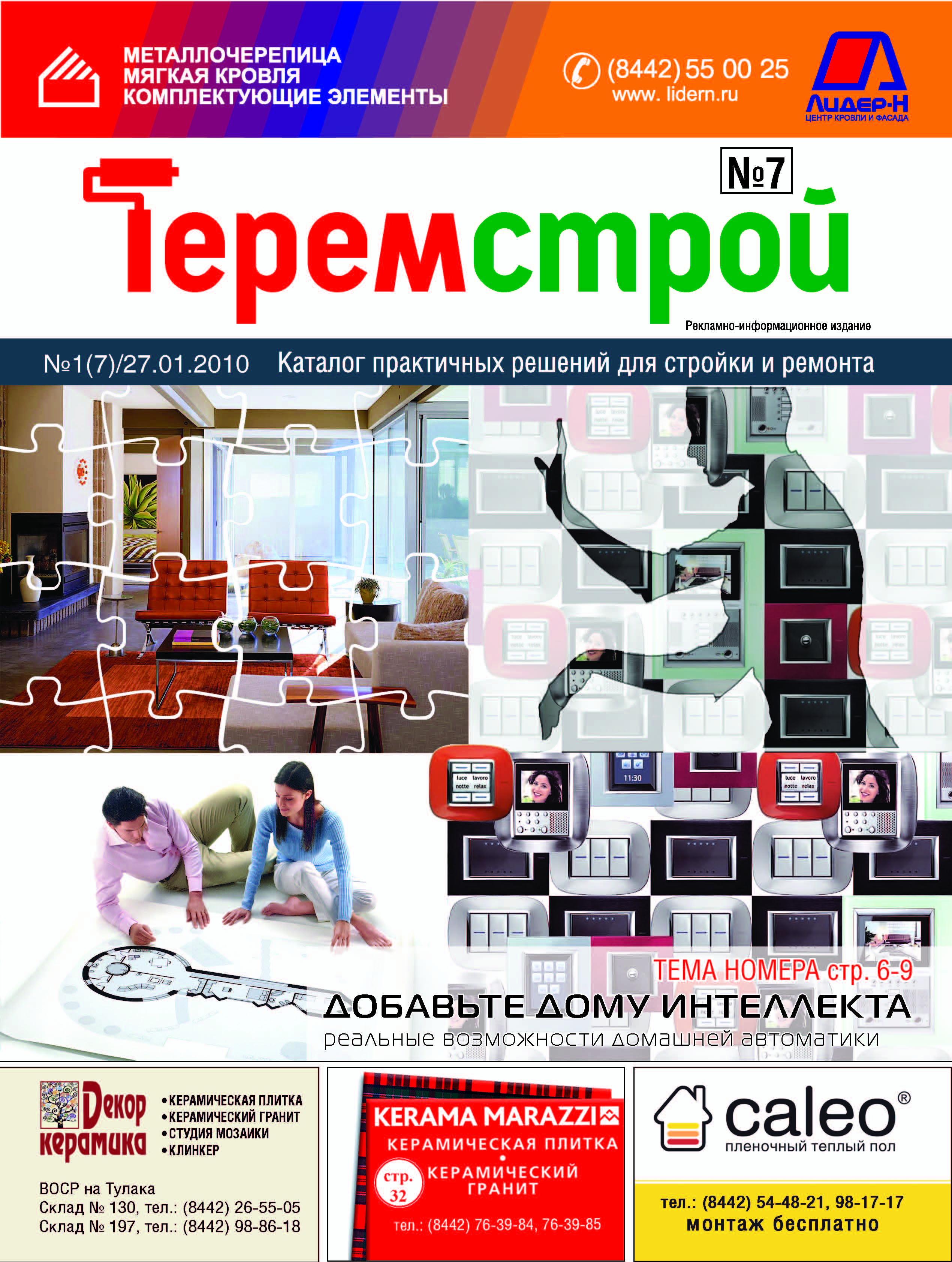 обложка рекламного каталога