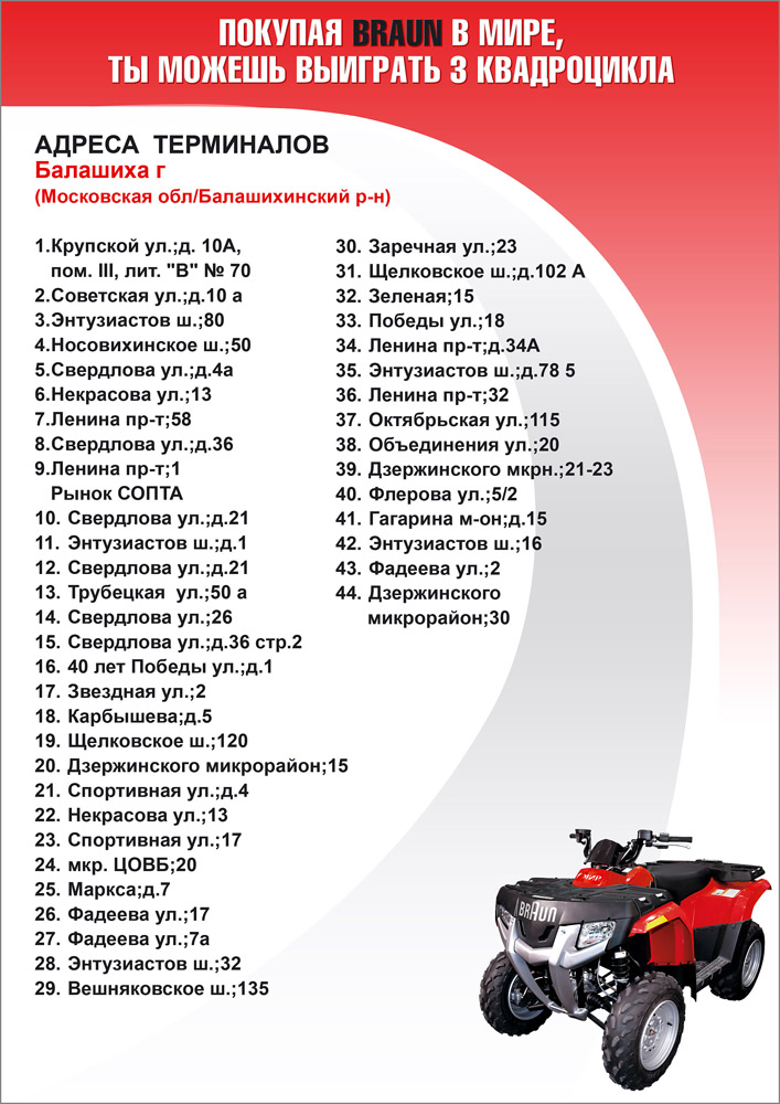 браун-мир-листовка
