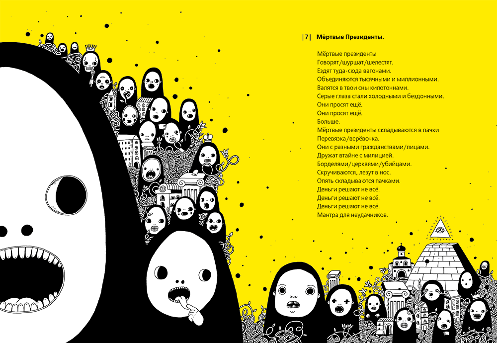 Мертвые президенты