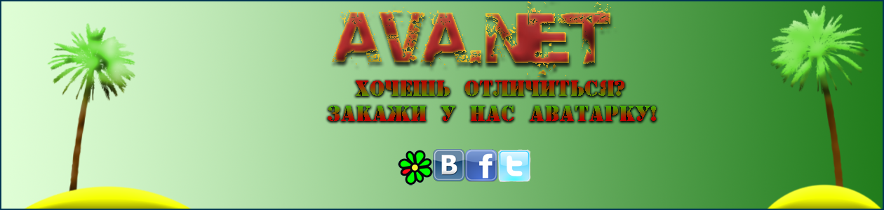Шапка для сайта(ava.net)