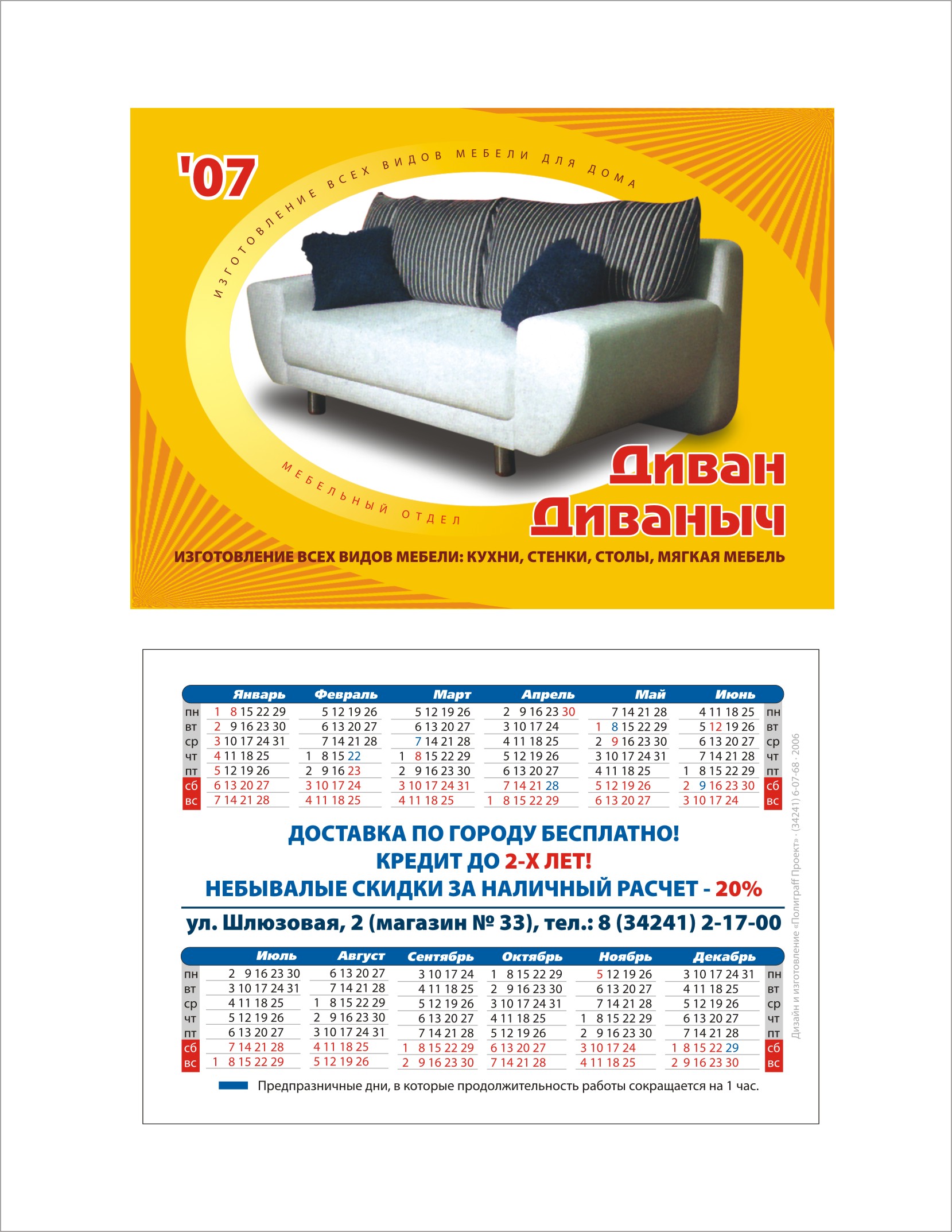 Календарик "Для мебельного салона Диван-Диваныч"