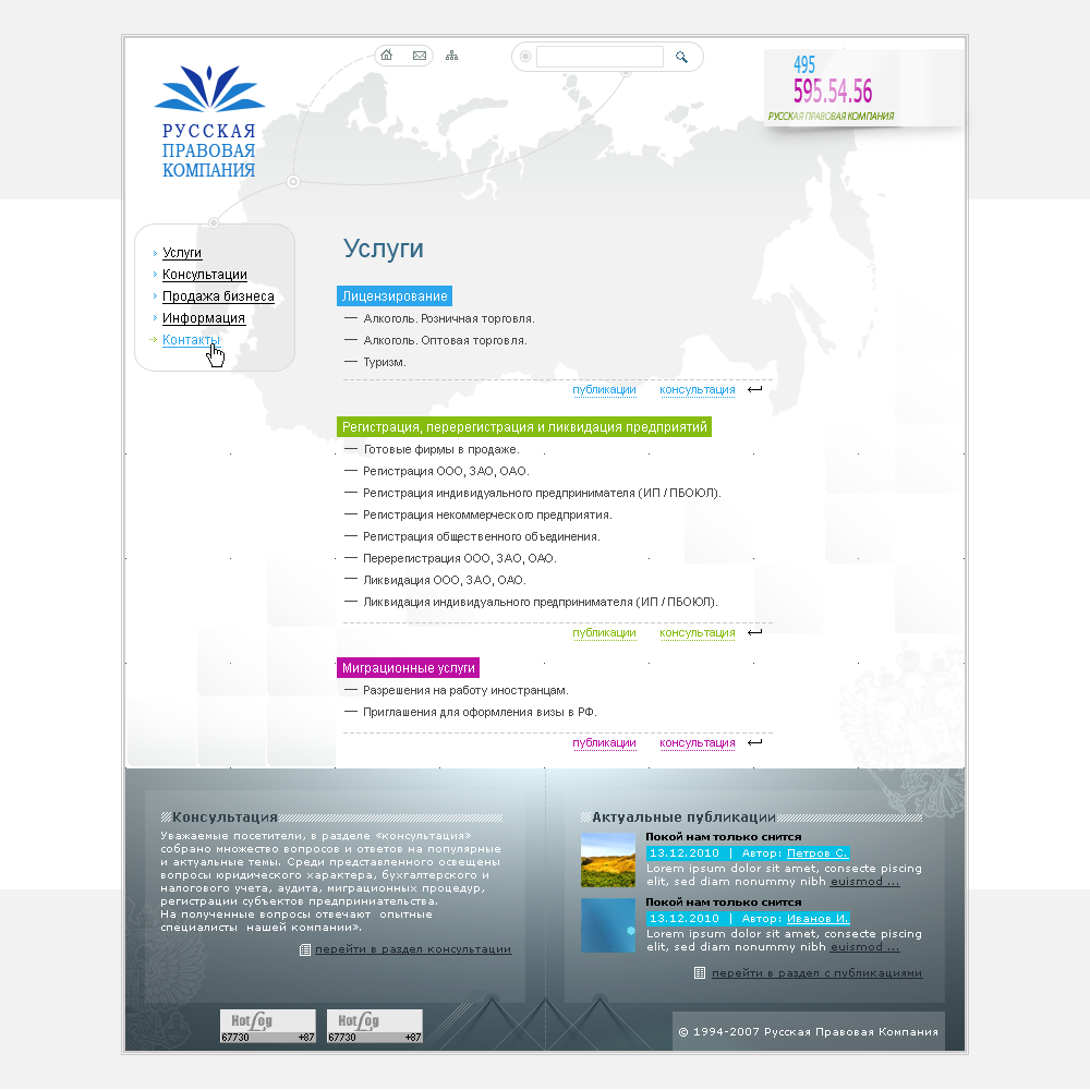 Русская правовая компания
