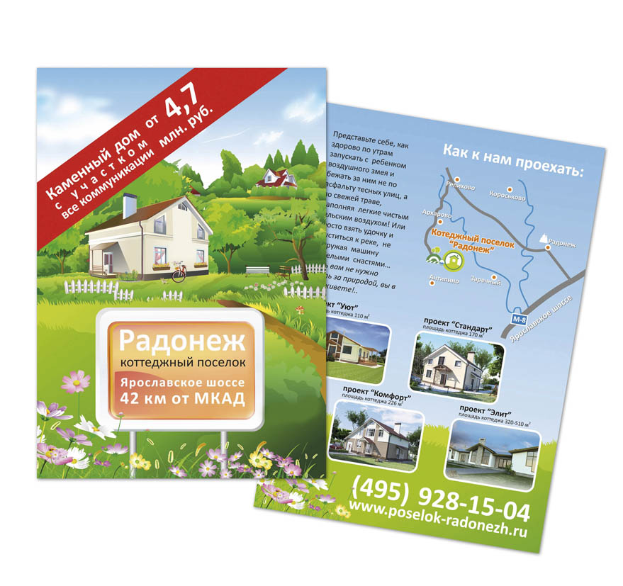 Листовка для коттеджного поселка "Радонеж"