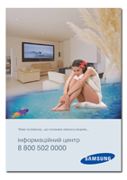 Буклет "Самсунг"